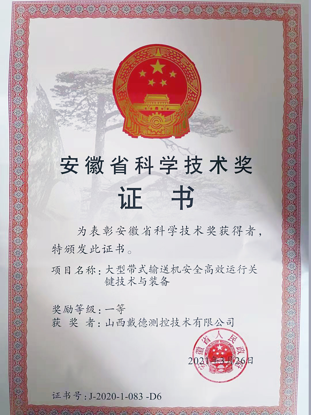 戴德獲獎(jiǎng)證書.jpg